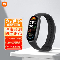 移动端、京东百亿补贴：Xiaomi 小米 手环9/9NFC版/9Pro智能手环运动健康管理 睡眠压力心率血氧监测5ATM防水