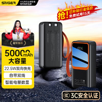 stiger 3C安全认证丨22.5W超级快充充电宝大容量50000mAh自带线 炫酷黑