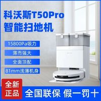 百亿补贴：ECOVACS 科沃斯 T50 PRO扫地机器人 水箱版 超薄全自动大吸力自清洁集尘智能扫拖一体