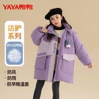 百亿补贴：YAYA 鸭鸭羽绒服 鸭鸭品牌洋气女童羽绒服中长款2023儿童加厚冬季外套潮