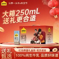 认养一头牛 纯牛奶 250ml*12盒 礼盒装