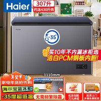 Haier 海尔 宝蓝冰柜307升家用-35度超低温大容量无需频繁除霜300升以上保鲜冷冻柜BC/BD-307GHPCZ