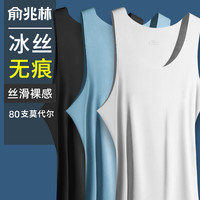 俞兆林莫代尔无痕男士背心夏季超薄款无袖上衣健身运动跨栏打底汗衫