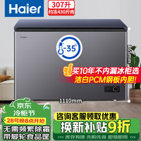 海尔（Haier）宝蓝冰柜家用307升零下-35度超低温商用大容量无需频繁除霜300升以上省电冷柜BC/BD-307GHPCZ国补