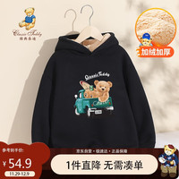 Classic Teddy精典泰迪儿童加绒卫衣男女童连帽保暖上衣中大童冬装 黑色 120 
