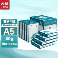 新绿天章 A5打印纸 会计凭证打印纸 a5打印纸整箱 复印纸70g 医院处方打印纸 出库单草稿纸办公用纸