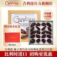 GuyLiAN 吉利莲 榛子黑巧克力 225g 经典礼盒装