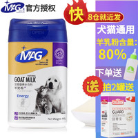 MAG 羊奶粉400g/罐 宠物猫咪狗狗羊奶粉 宠物成幼犬猫奶粉补充营养 犬猫通用羊奶粉 MAG羊奶粉400g/罐  1罐