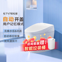 Panasonic松下智能马桶V8即热恒温脚感冲水坑距多功能座便器一体机自动马桶 V7轻松款【自动冲水 自动开盖】