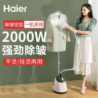 Haier 海尔 挂烫机家用蒸汽熨斗大功率商用服装店专用熨烫立式熨衣服神器