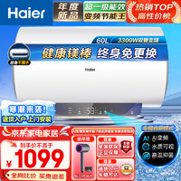 移动端、京东百亿补贴：Haier 海尔 电热水器速热储水式电热水器一级能效60L 3300W