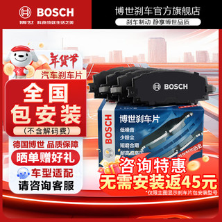 BOSCH 博世 别克威朗刹车片 后片左右一套