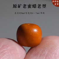 绿侬 老蜜蜡墩子苹果珠 8mm GZ1302