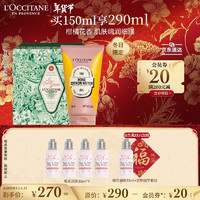 L'OCCITANE 欧舒丹 身体乳玫瑰野柠润肤霜150ml滋润保湿留香女新年礼物女年货节