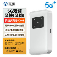 互电5G随身wifi6免插卡移动wifi无线网卡便携式热点4g路由器无限笔记本电脑车载通用2025款上网宝