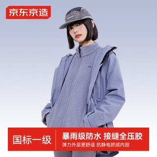 京东京造【穿山甲冲锋衣Plus版】三合一冲锋衣 暴雨级防水女款