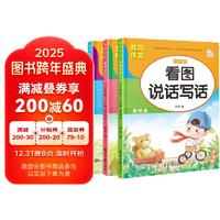 （全3册）看图写话一年级 黄冈作文同步人教版 小学语文阅读理解 看图写话提高表达 练习本