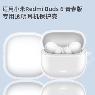 MasentEk 美讯 耳机保护套壳 适用于小米红米Redmi buds6青春版蓝牙耳机 TPU充电仓透明保护套清透冰晶软壳 透明