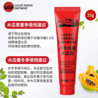 LUCAS' 番木瓜膏 25g