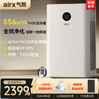 airx 空气净化器 净化多重污染 A10SE