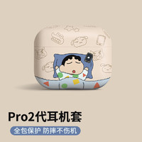 others 其他 英恺达 适用于airPodsPro2保护套苹果耳机保护套无线蓝牙耳机套防摔创意防滑壳收纳盒睡蜡笔小新蓝色