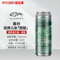 面纱 The Veil 抚养儿女 西楚皮尔森啤酒 473ml 单瓶