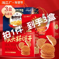 Comefun 刻凡 中西式糕点年货礼盒装猴头菇曲奇沙琪玛饼干装送礼团购