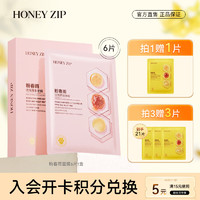 HONEY ZIP 粉春雨玫瑰养肤面膜6片 玻色因玫瑰精萃嫩肤补水保湿  粉春雨6片/盒