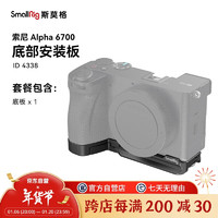 others 其他 斯莫格（SmallRig）4338 适用索尼sony A6700相机兔笼微单摄影拍照拓展框底板安装板拍摄配件