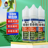 花草博士 星宸花草博士有机螯合铁植物营养液黄叶黄化病通用型补铁花卉绿植硫酸亚铁肥料 螯合铁50ml