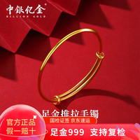 中银亿金黄金手镯女足金光面推拉式可调节金镯子中秋生日礼物送老婆妈妈 金重约30.2g