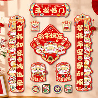 宫薰磁吸春联对联大礼包2025的新年装饰蛇年春节过年斗方福字门贴五福
