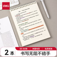 deli 得力 B5笔记本本子学生考研错题本80张2本螺旋本上翻横线本 LPB580-02