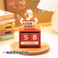 云水墨 2025创意可爱木质加油鸭日历中高考倒计时提醒牌教师节礼物实用礼品可爱万年历台历diy桌面摆件