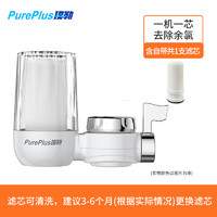 PurePlus 璞勒 水龙头净水器 一机一芯（好评返2元）