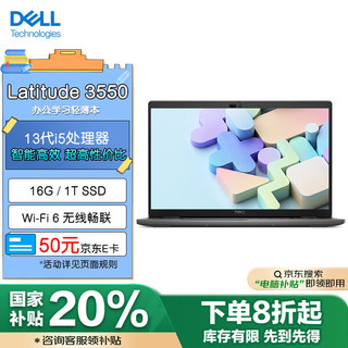 DELL 戴尔 笔记本电脑 Latitude 3550 15.6英寸 办公学习轻薄本(13代i5 16G 1T SSD)Win11