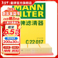 曼牌滤清器 空气滤芯空气格空滤汽车保养滤芯专用配件适用于华晨宝马 1系 118i 120i 125i 17-21款