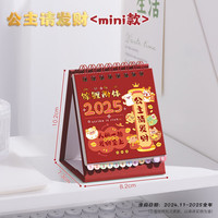 四季年华 2025日历蛇年台历新年小台历简约创意办公室桌面摆件 -公主请发财