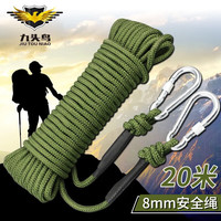 九头鸟 专业救援绳索 救生绳 速降绳 火灾消防检查 户外逃生绳子20米带双钩8mm