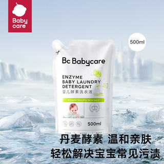 babycare bc babycare洗衣液婴儿新生儿bbc洗衣液宝宝婴幼儿童植萃酵素洗衣液补充装 500ml 1袋 补充装