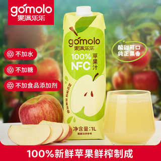 果满乐乐（gomolo）100%NFC苹果汁纯果汁饮料 1升*4瓶