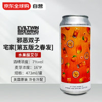 Evil Twin 邪恶双子 水果酸艾尔 精酿啤酒 美国原装进口 473ml单瓶