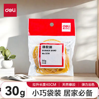 deli 得力 30g袋装耐用橡胶圈/橡皮筋/牛皮筋 高弹力不易断  财务办公用品 3218