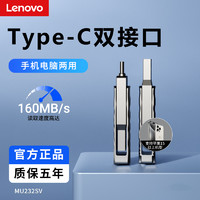 百亿补贴：Lenovo 联想 USB/Type-C 双接口U盘 32GB