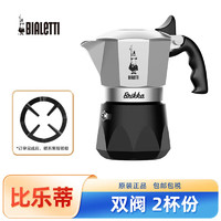 Bialetti 比乐蒂 双阀摩卡壶 意式浓缩咖啡壶 食品级铝制  滴滤咖啡机八角壶