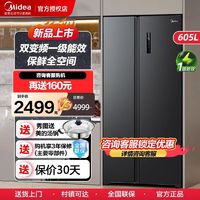 Midea 美的 607L双开对开门大容量官方风冷无霜变频一级能效式家用电冰箱