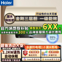 Haier 海尔 电热水器50/60/80升超一级能效速热金刚无缝内胆镁棒免更换