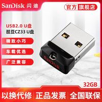 百亿补贴：SanDisk 闪迪 酷系列 酷豆 CZ33 USB 2.0 U盘 USB-A