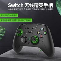 AOLION 澳加狮 精英Switch手柄蓝牙体感无线PC线性扳机电脑游戏