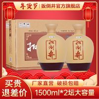 百亿补贴：扳倒井 典藏陈坛 53%vol 浓香型白酒 1500ml*2坛 整箱装